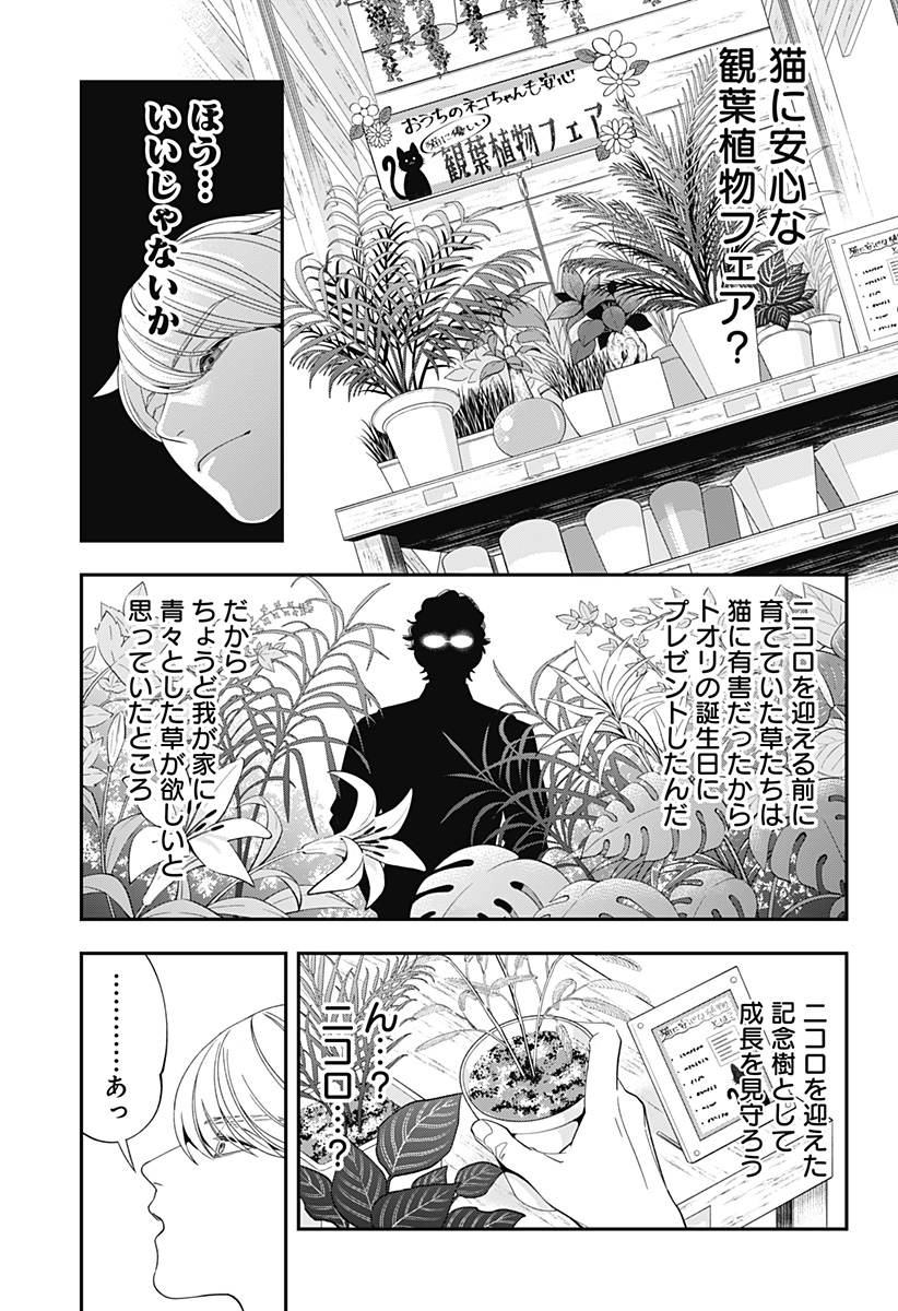 Miyaou Tarou ga Neko wo Kau Nante - Chapter 6 - Page 3